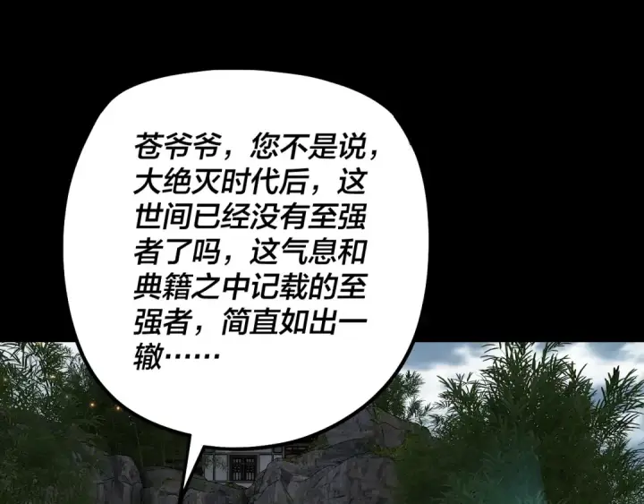 《我！天命大反派》第336话 布局图86