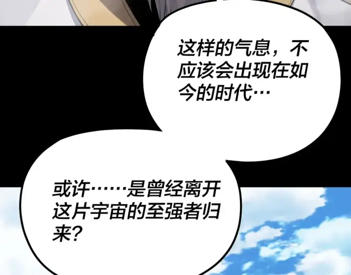 《我！天命大反派》第336话 布局图90