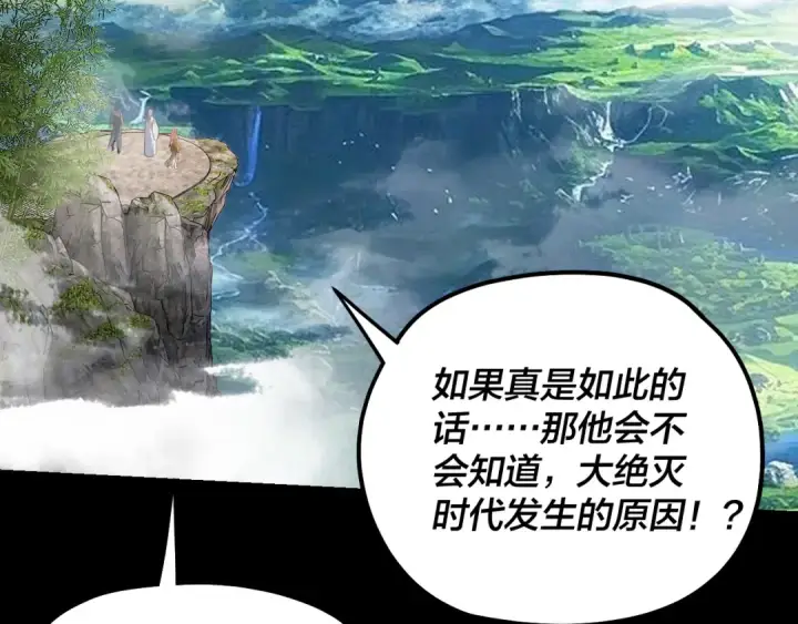 《我！天命大反派》第336话 布局图92