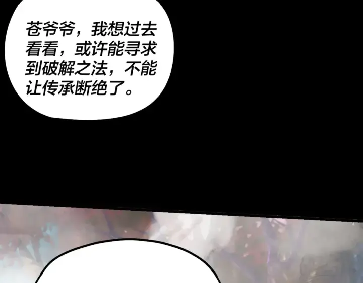 《我！天命大反派》第336话 布局图93
