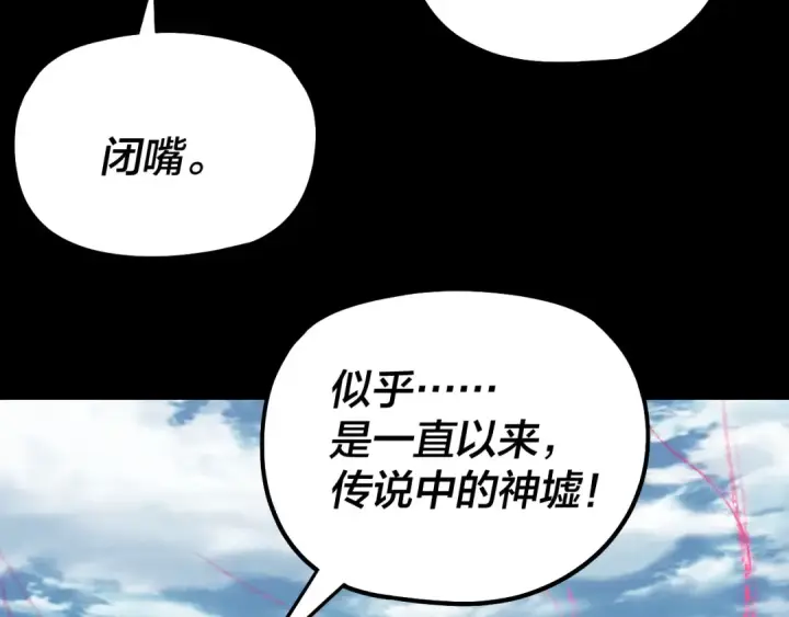 《我！天命大反派》第337话 下饵·纪元树出世图103