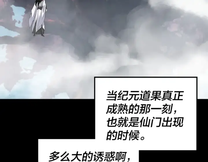 《我！天命大反派》第337话 下饵·纪元树出世图108