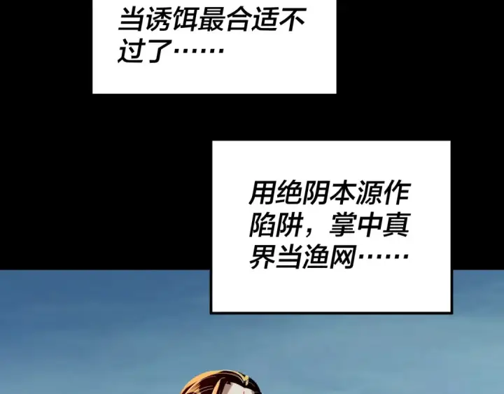 《我！天命大反派》第337话 下饵·纪元树出世图109