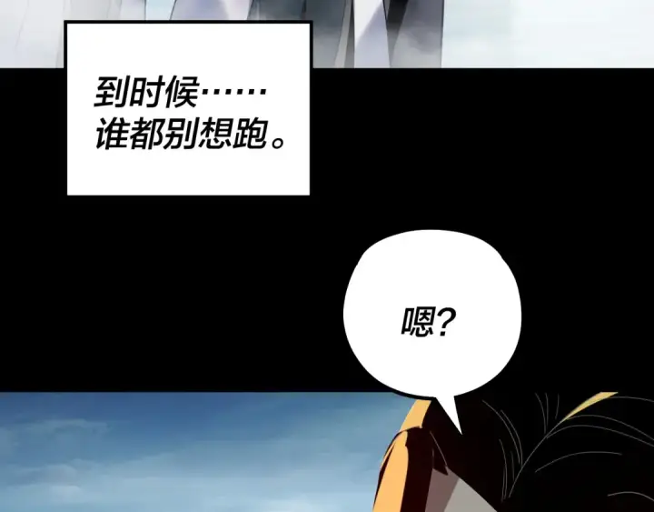 《我！天命大反派》第337话 下饵·纪元树出世图111