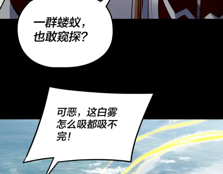 《我！天命大反派》第337话 下饵·纪元树出世图113
