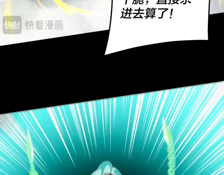 《我！天命大反派》第337话 下饵·纪元树出世图115