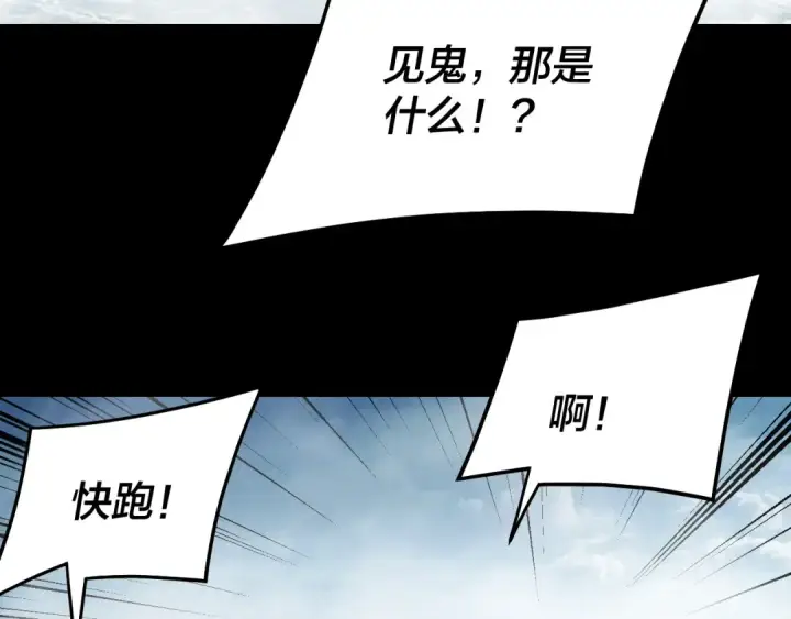 《我！天命大反派》第337话 下饵·纪元树出世图119