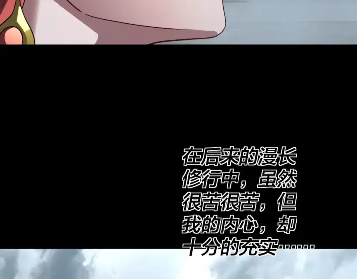 《我！天命大反派》第337话 下饵·纪元树出世图12