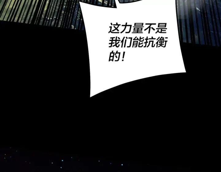 《我！天命大反派》第337话 下饵·纪元树出世图122