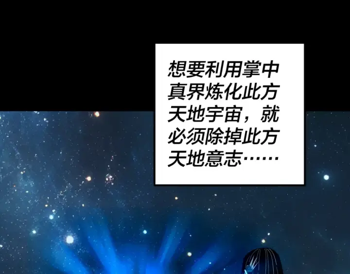 《我！天命大反派》第337话 下饵·纪元树出世图126