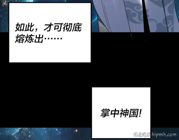 《我！天命大反派》第337话 下饵·纪元树出世图128