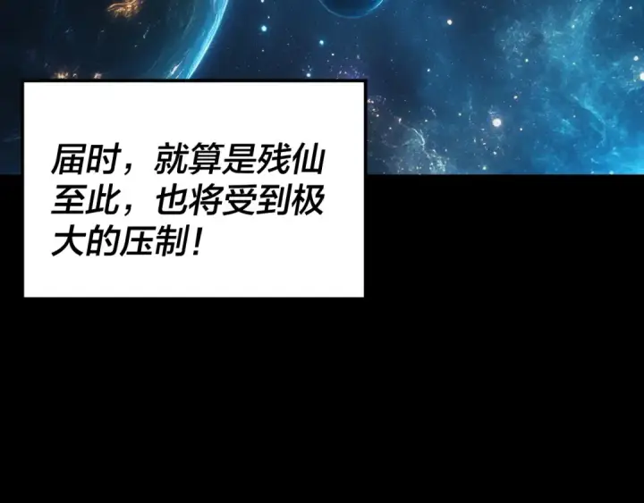 《我！天命大反派》第337话 下饵·纪元树出世图130