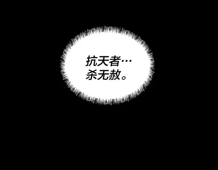 《我！天命大反派》第337话 下饵·纪元树出世图131
