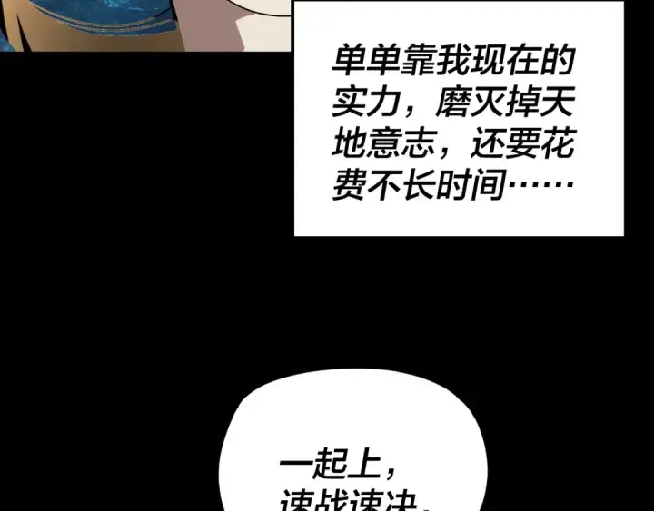 《我！天命大反派》第337话 下饵·纪元树出世图137