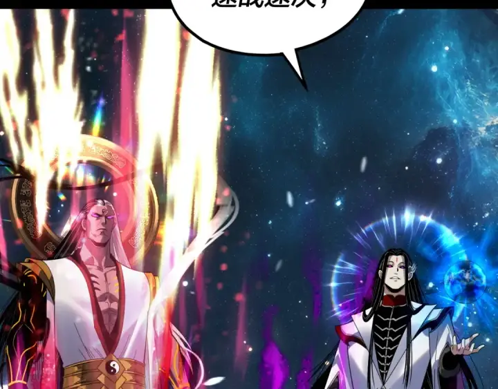 《我！天命大反派》第337话 下饵·纪元树出世图138