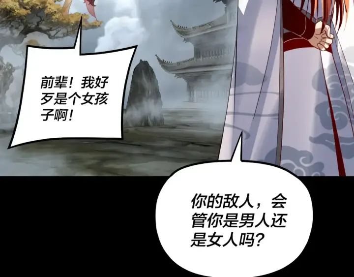 《我！天命大反派》第337话 下饵·纪元树出世图14