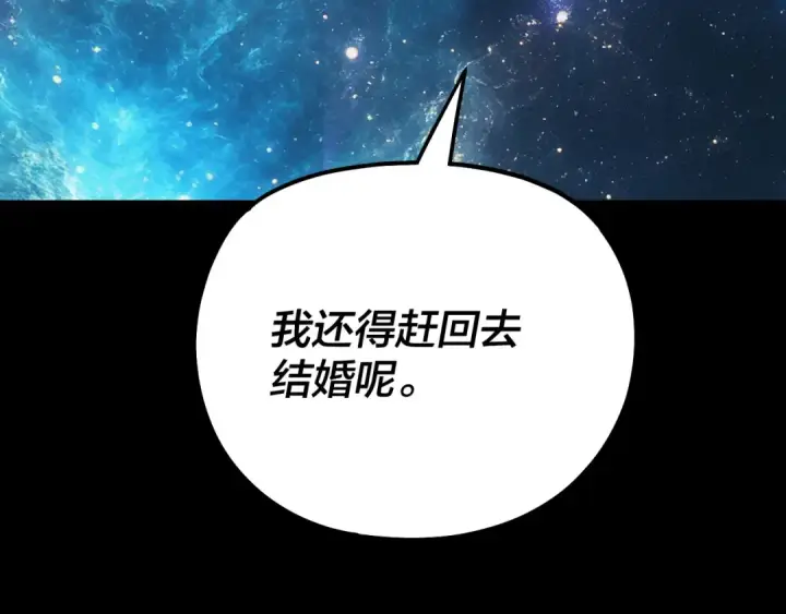 《我！天命大反派》第337话 下饵·纪元树出世图140