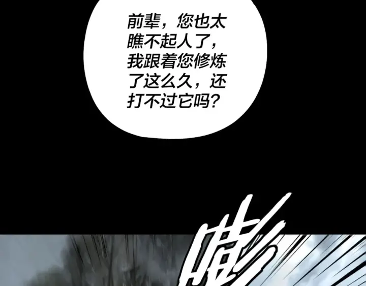 《我！天命大反派》第337话 下饵·纪元树出世图18