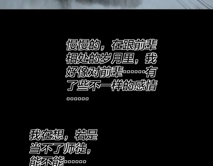 《我！天命大反派》第337话 下饵·纪元树出世图20
