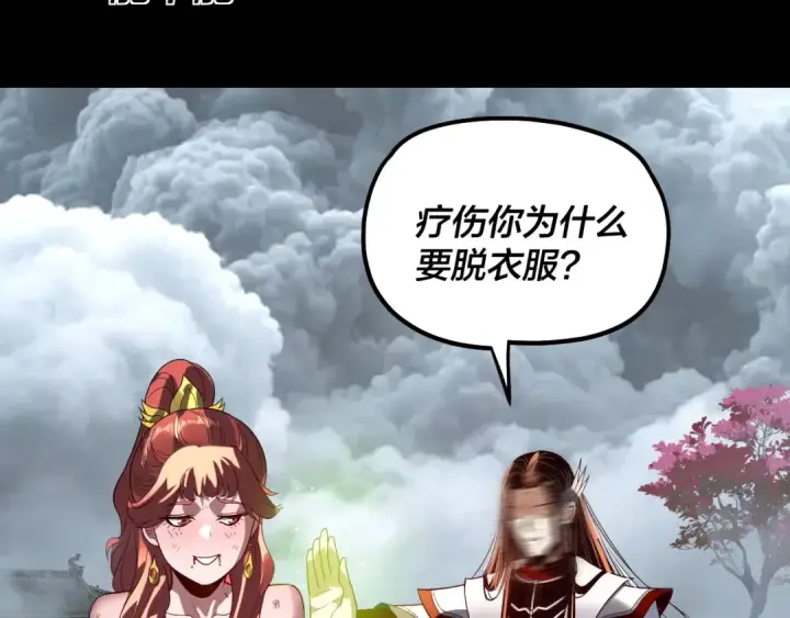 《我！天命大反派》第337话 下饵·纪元树出世图21