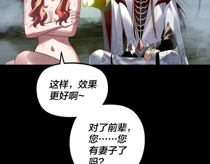 《我！天命大反派》第337话 下饵·纪元树出世图22
