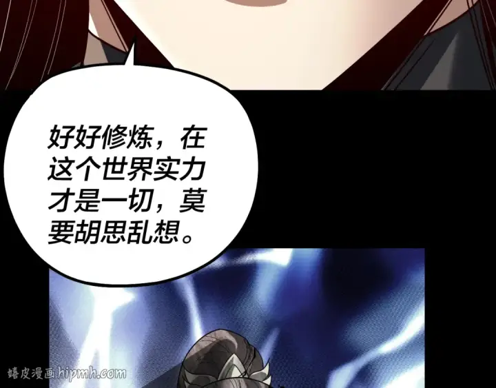 《我！天命大反派》第337话 下饵·纪元树出世图24