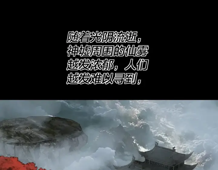《我！天命大反派》第337话 下饵·纪元树出世图26