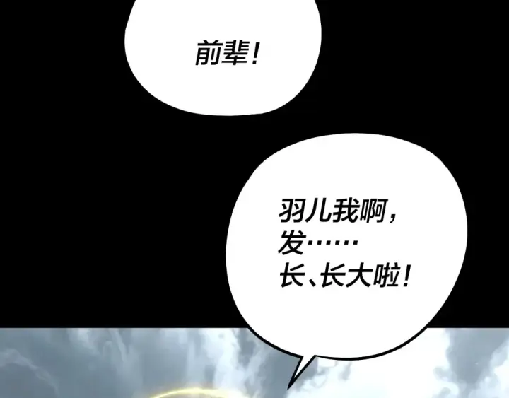 《我！天命大反派》第337话 下饵·纪元树出世图31