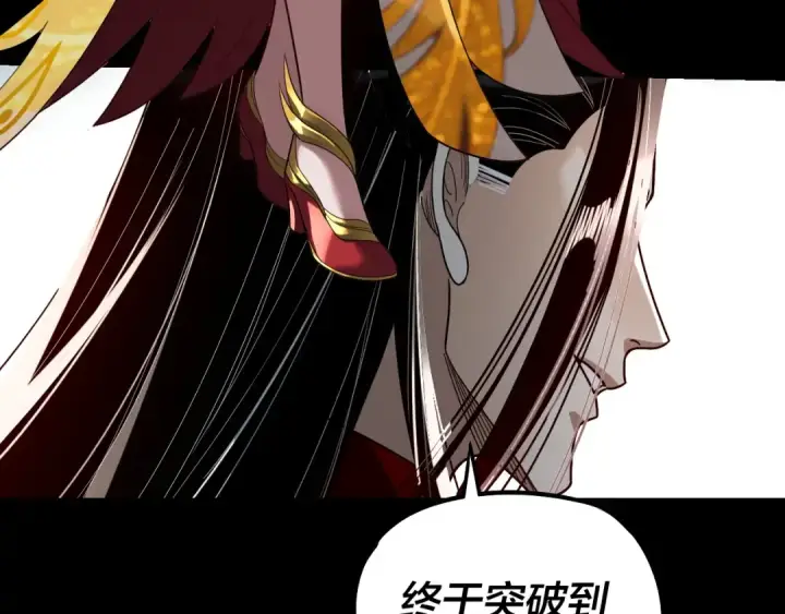 《我！天命大反派》第337话 下饵·纪元树出世图34