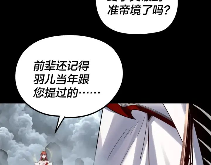 《我！天命大反派》第337话 下饵·纪元树出世图35