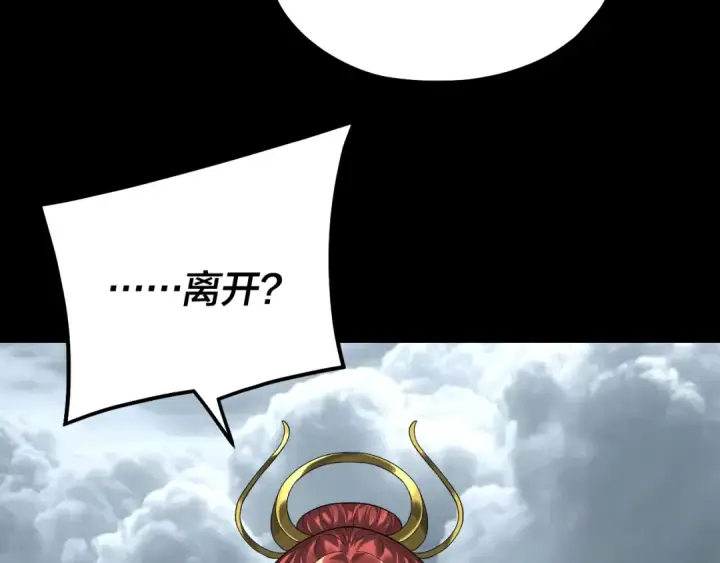 《我！天命大反派》第337话 下饵·纪元树出世图37