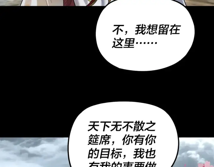 《我！天命大反派》第337话 下饵·纪元树出世图39