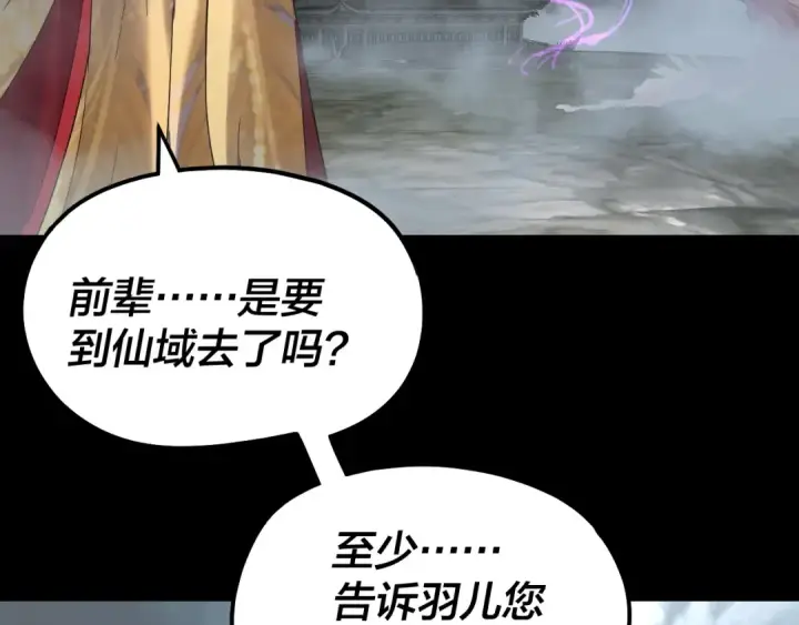 《我！天命大反派》第337话 下饵·纪元树出世图41