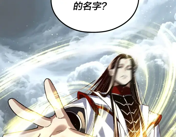 《我！天命大反派》第337话 下饵·纪元树出世图42