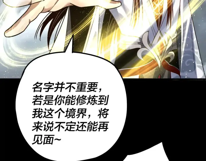 《我！天命大反派》第337话 下饵·纪元树出世图43