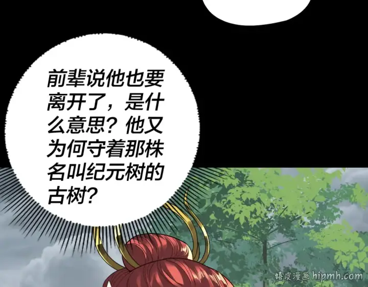 《我！天命大反派》第337话 下饵·纪元树出世图48