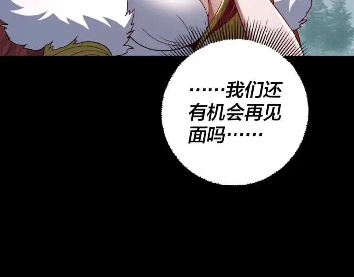《我！天命大反派》第337话 下饵·纪元树出世图50