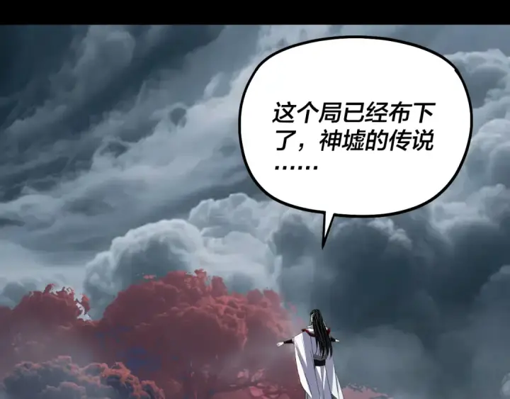 《我！天命大反派》第337话 下饵·纪元树出世图51