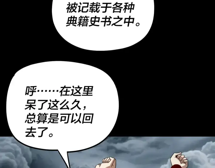 《我！天命大反派》第337话 下饵·纪元树出世图53