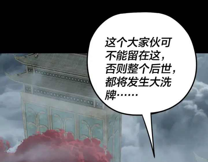 《我！天命大反派》第337话 下饵·纪元树出世图55