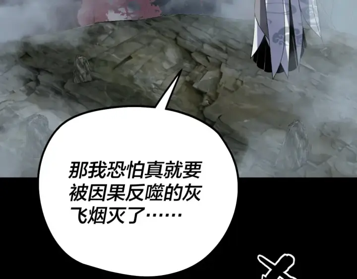 《我！天命大反派》第337话 下饵·纪元树出世图57