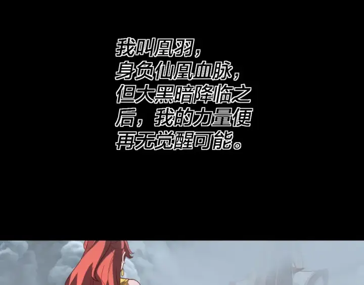 《我！天命大反派》第337话 下饵·纪元树出世图6