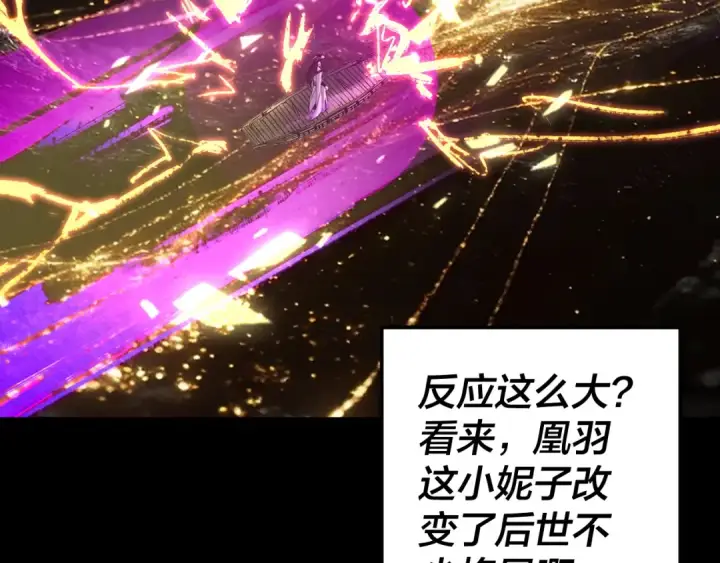《我！天命大反派》第337话 下饵·纪元树出世图60
