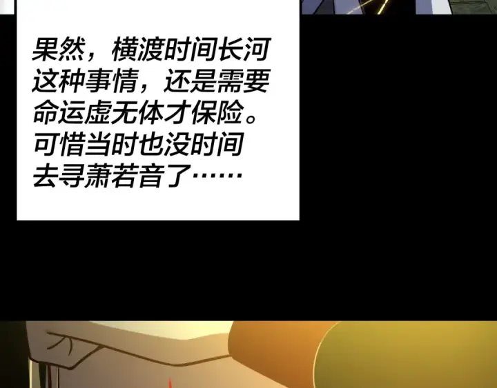 《我！天命大反派》第337话 下饵·纪元树出世图63