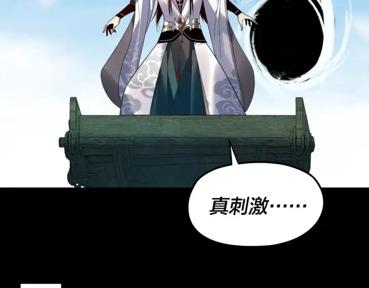 《我！天命大反派》第337话 下饵·纪元树出世图69