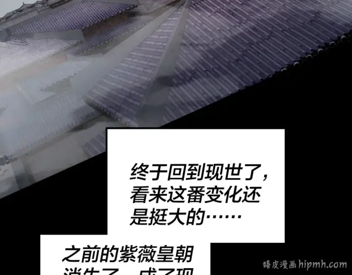 《我！天命大反派》第337话 下饵·纪元树出世图72