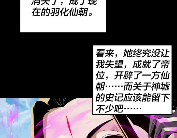 《我！天命大反派》第337话 下饵·纪元树出世图73