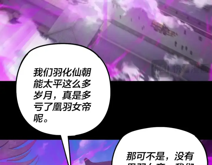 《我！天命大反派》第337话 下饵·纪元树出世图76