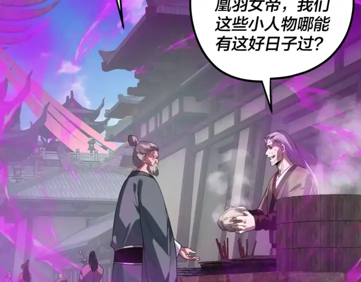 《我！天命大反派》第337话 下饵·纪元树出世图77