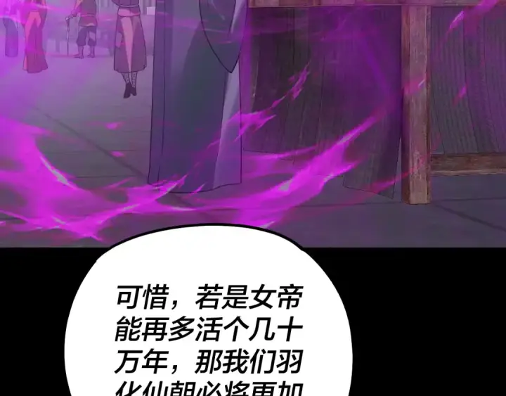 《我！天命大反派》第337话 下饵·纪元树出世图78